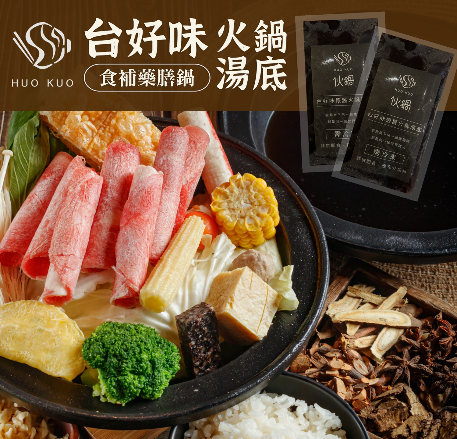 伙鍋Huokuo 加盟優勢