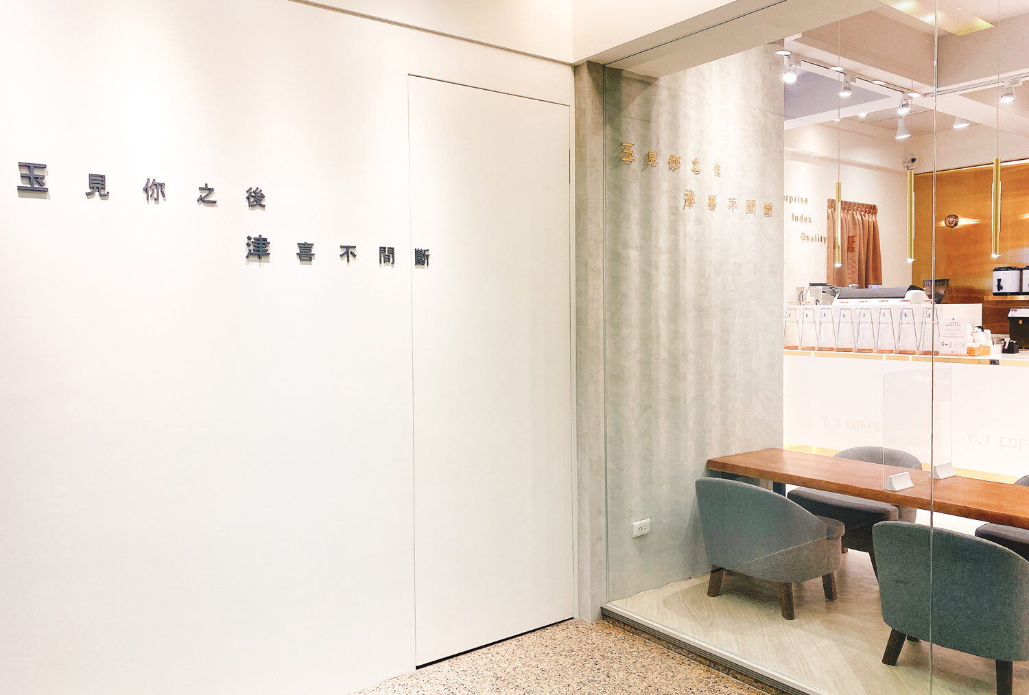 玉津 咖啡茶飲 品牌圖片 #4