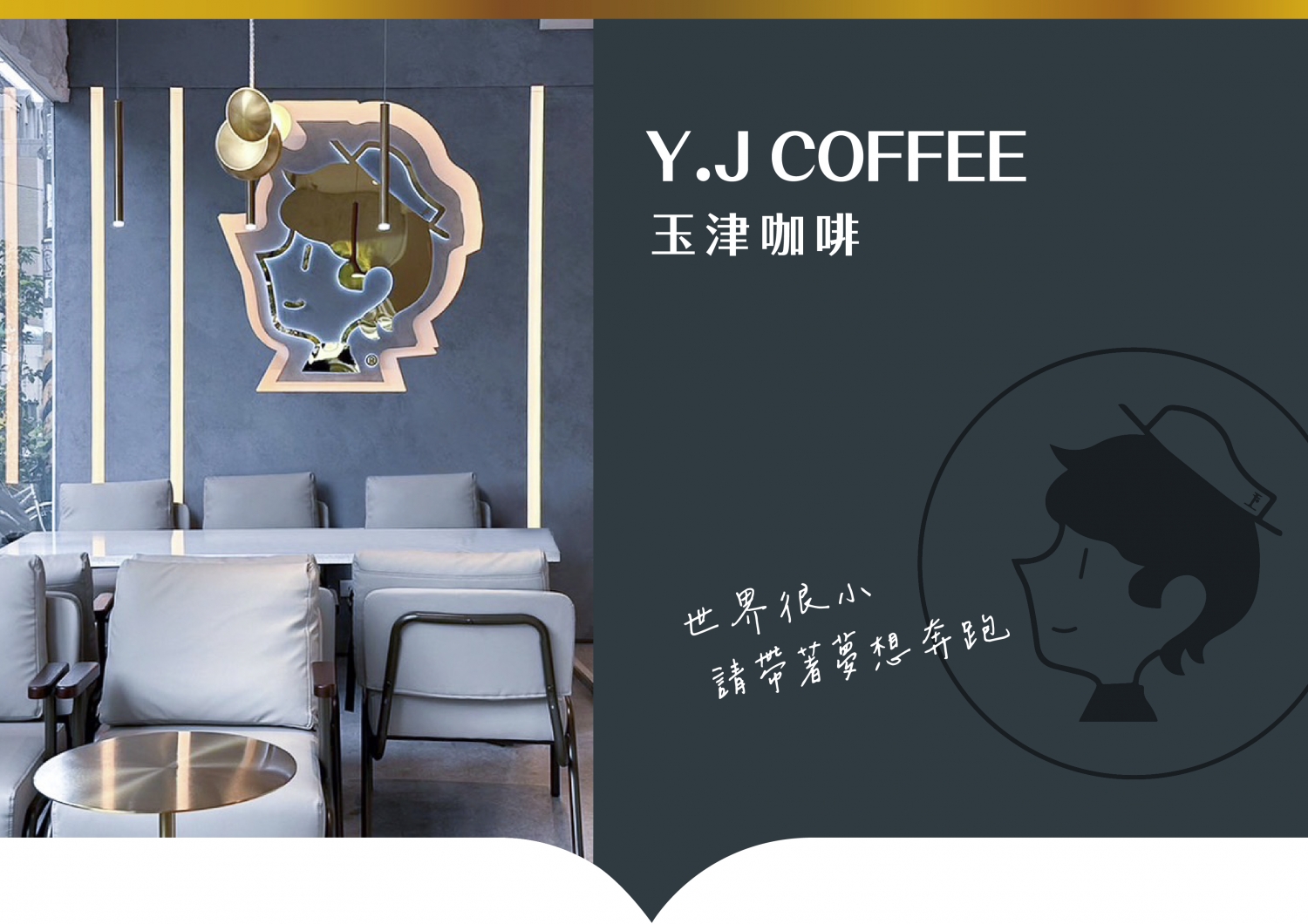 玉津 咖啡茶飲 加盟優勢