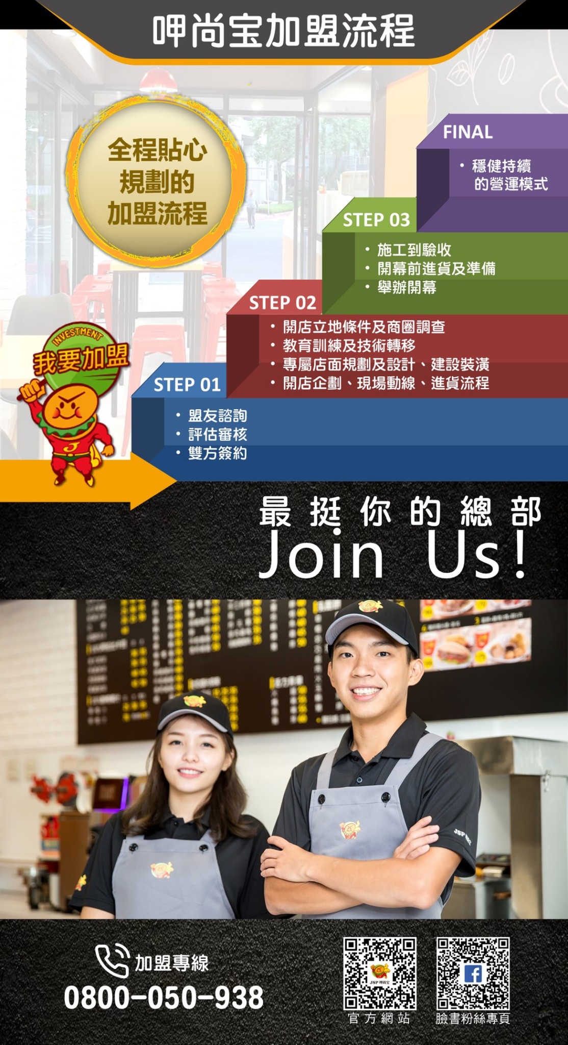 呷尚寶 加盟優勢