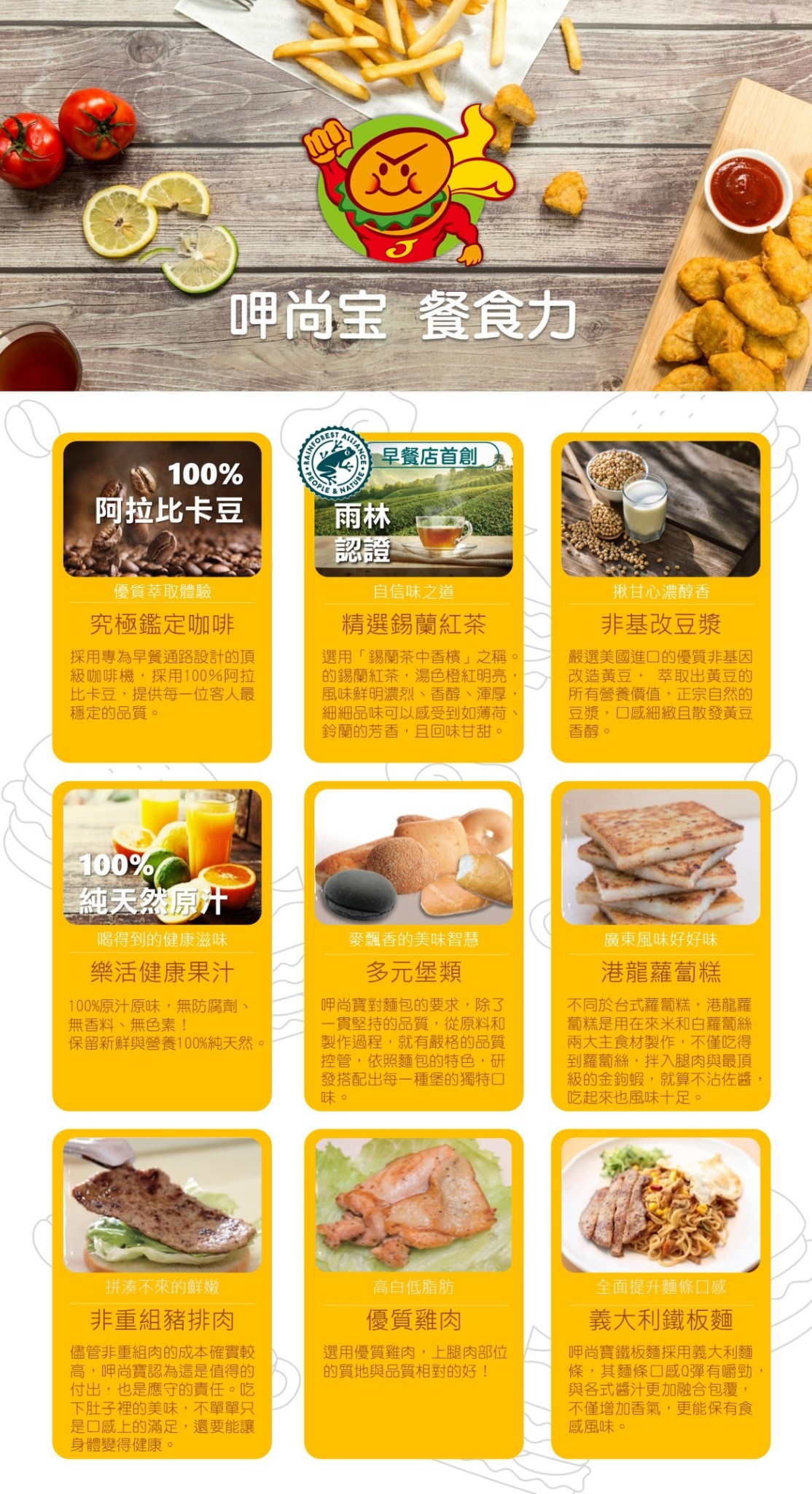 呷尚寶 加盟優勢