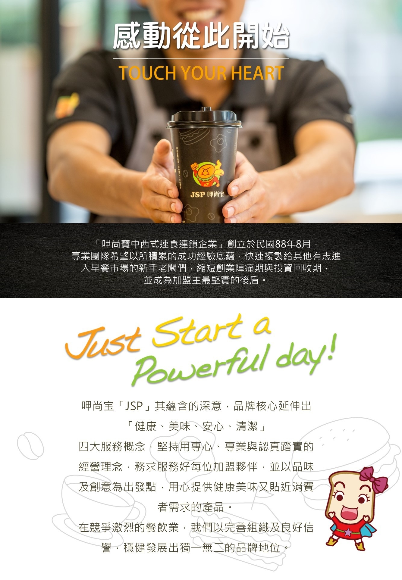 呷尚寶 加盟優勢