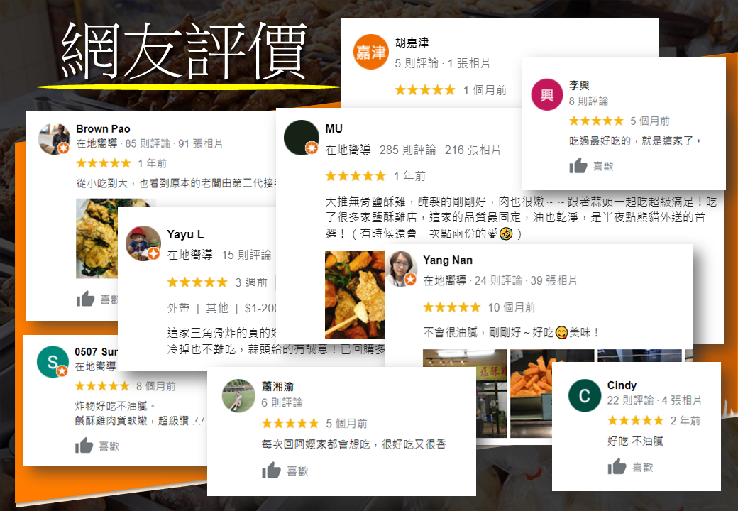 正統台灣第一家塩酥雞 加盟優勢