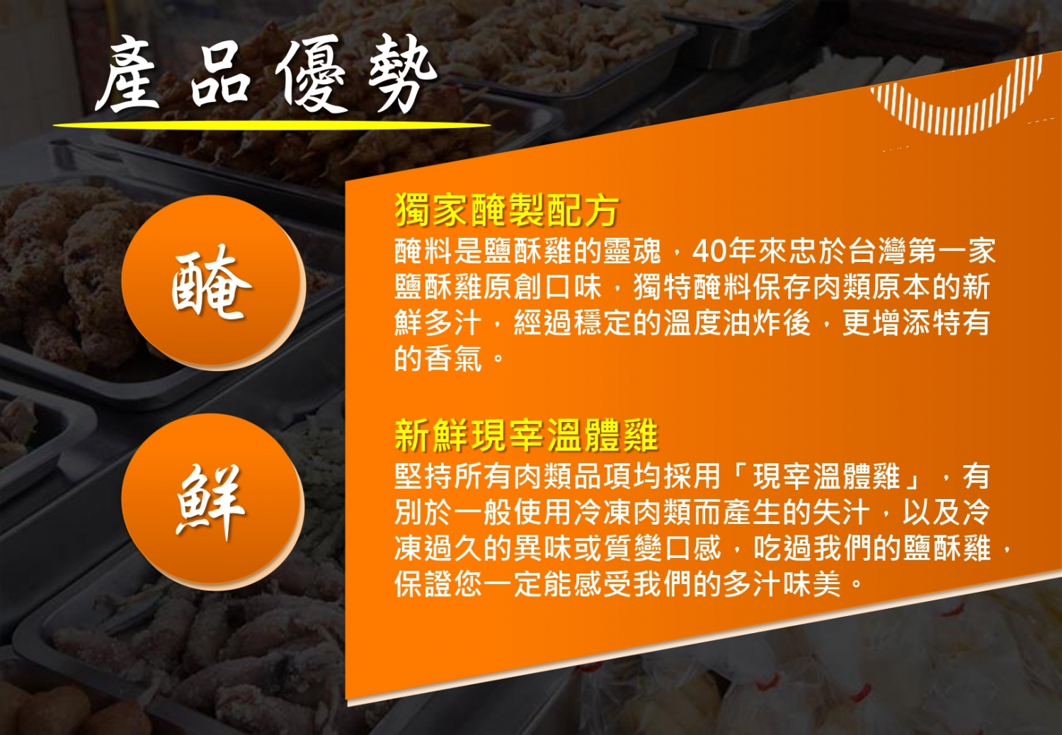 正統台灣第一家塩酥雞 加盟優勢