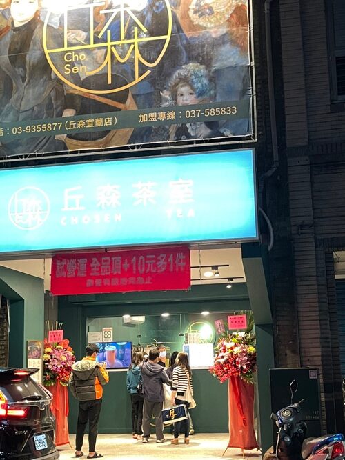 丘森茶室 品牌形象