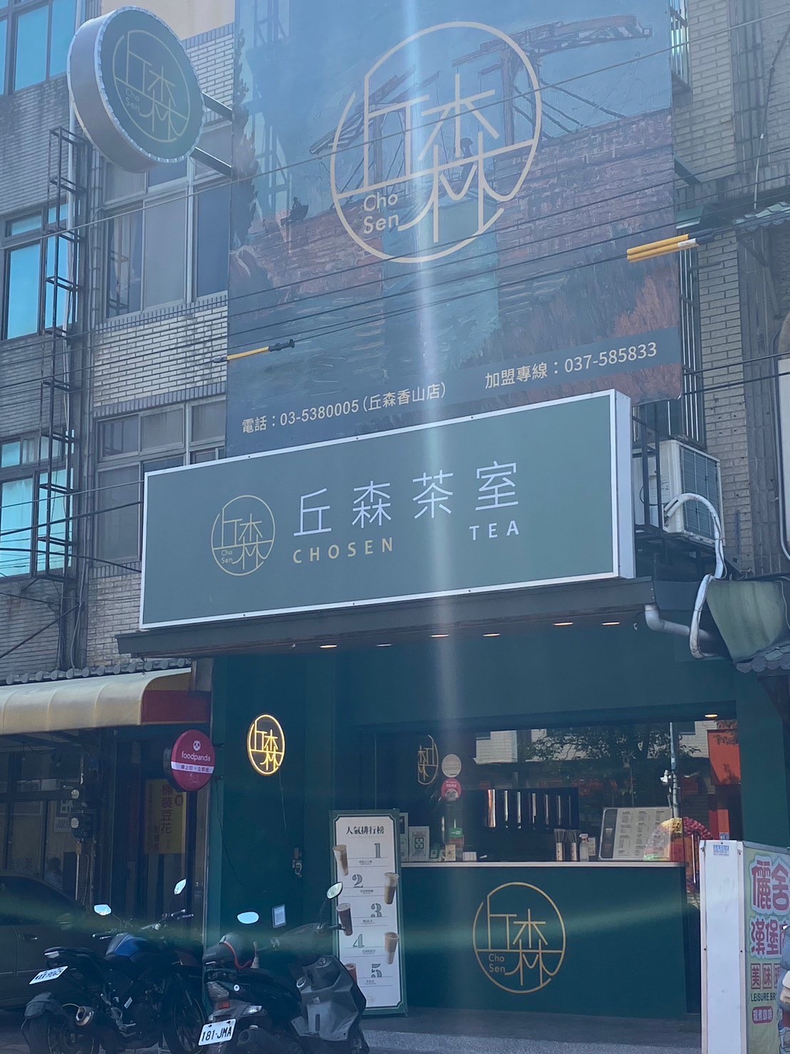 丘森茶室  品牌圖片 #7