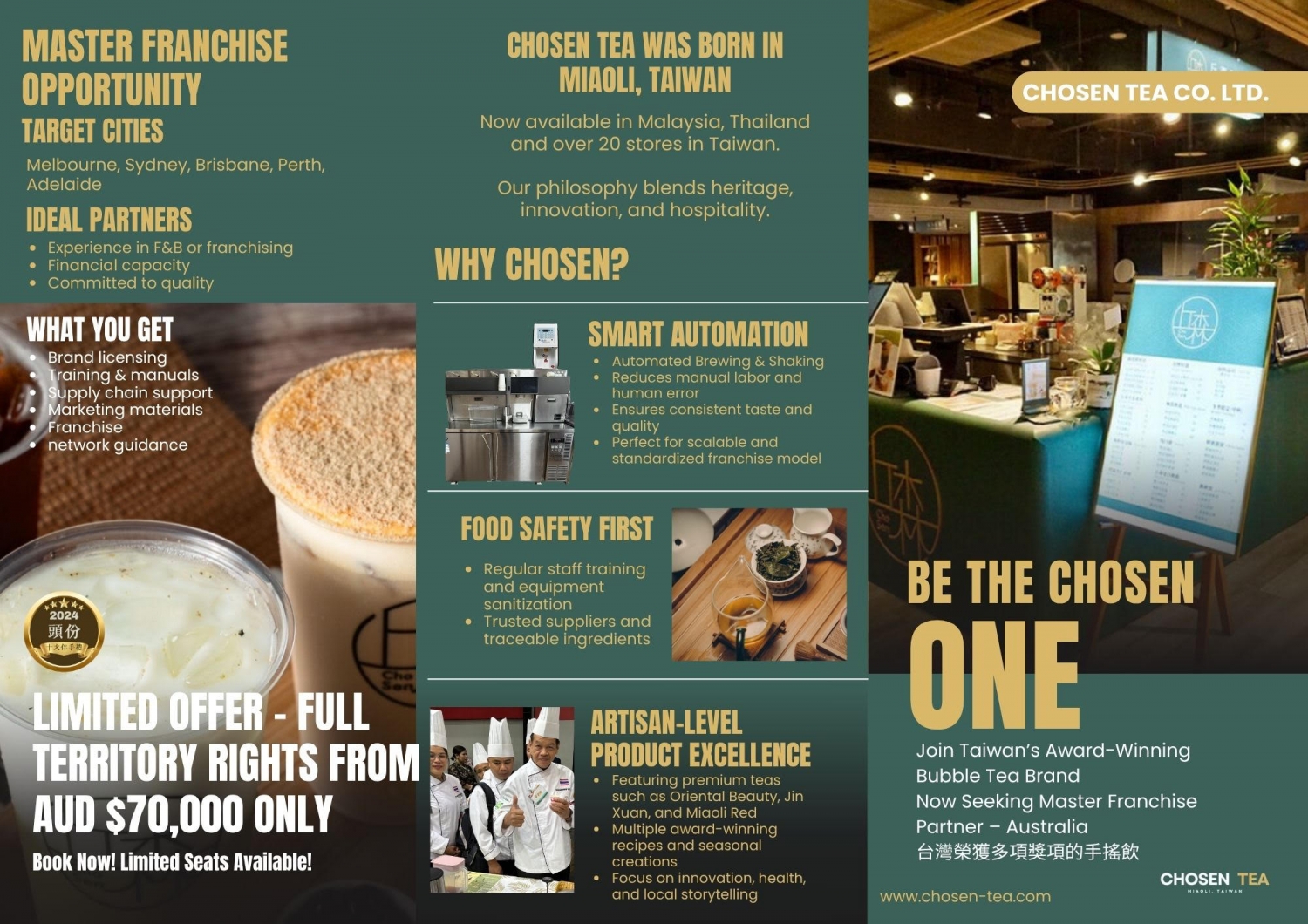 丘森茶室 加盟優勢