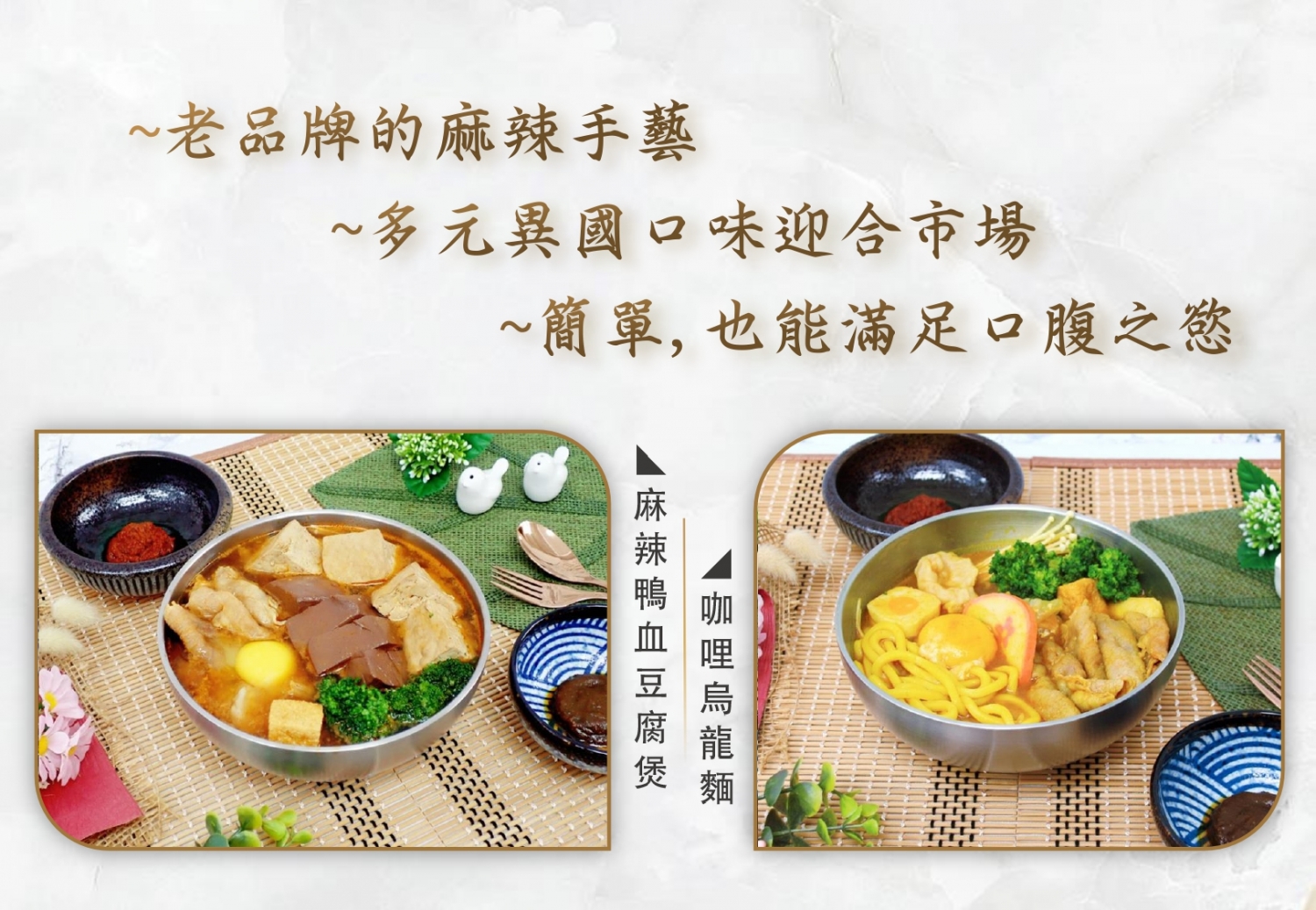 鴨香煲 (鴨血豆腐專賣) 加盟優勢