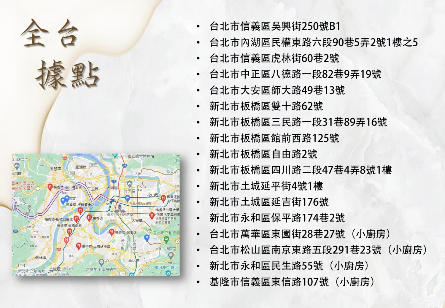 鴨香煲 (鴨血豆腐專賣) 加盟優勢