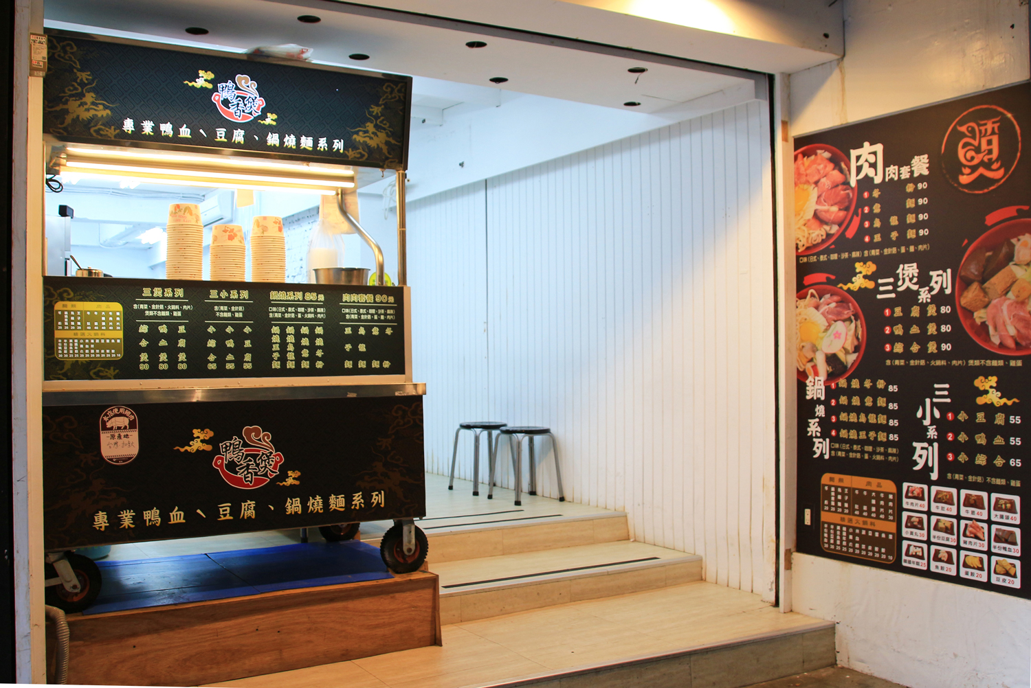 鴨香煲 (鴨血豆腐專賣) 品牌圖片 #4