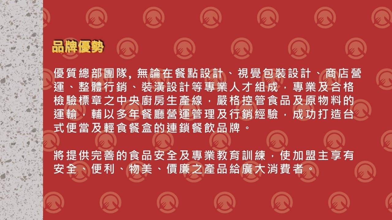 職人餐廚 加盟優勢