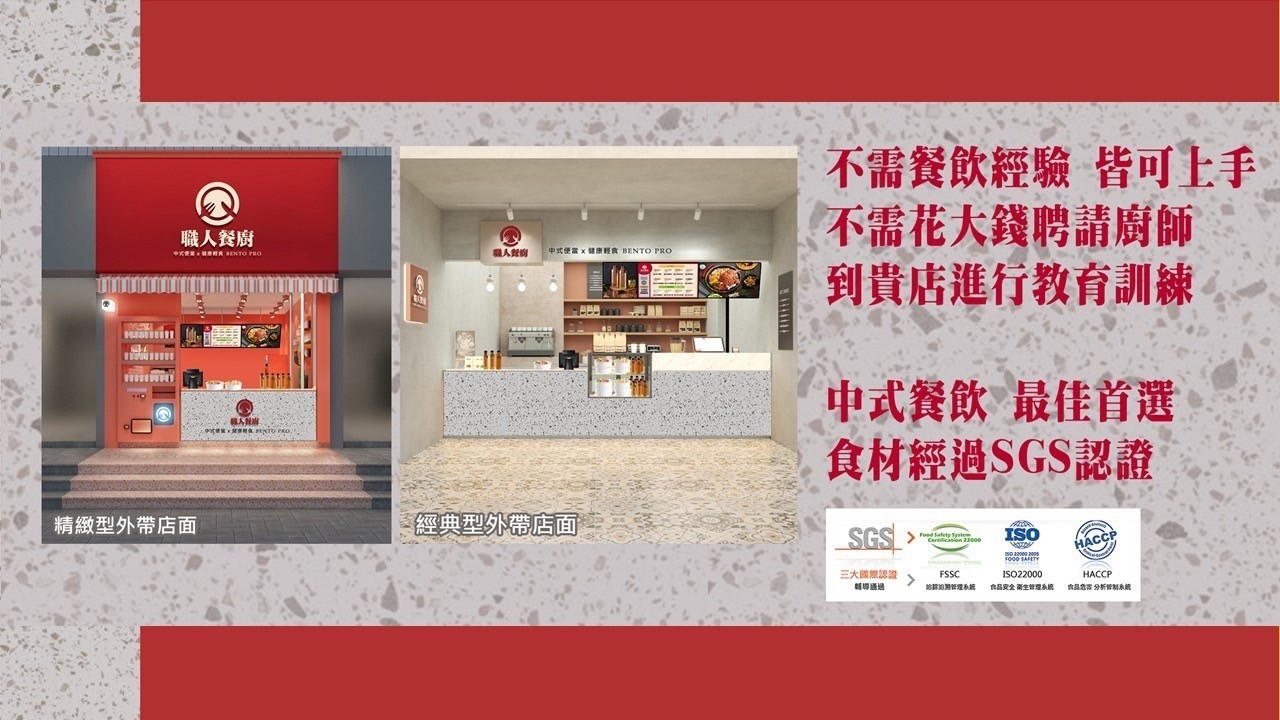 職人餐廚 加盟優勢