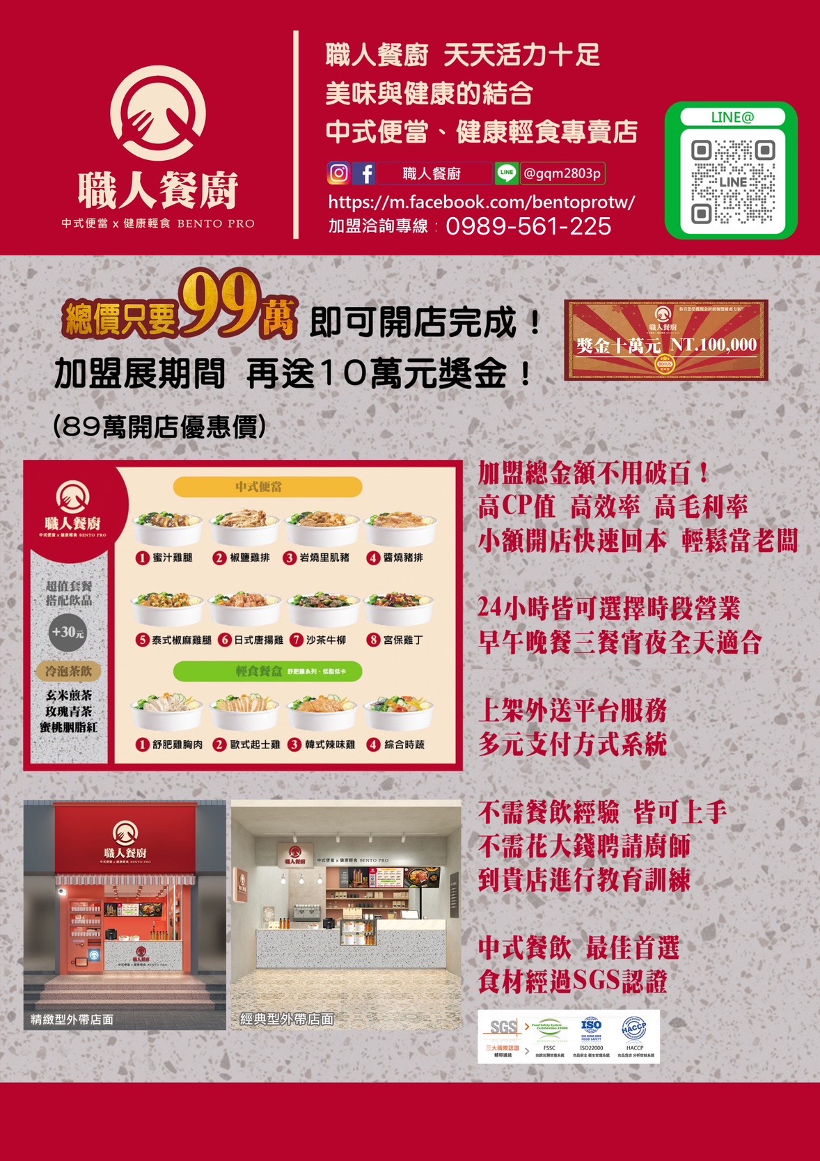 職人餐廚 加盟優勢