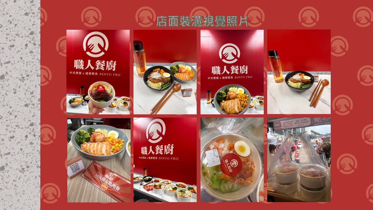 職人餐廚 加盟優勢