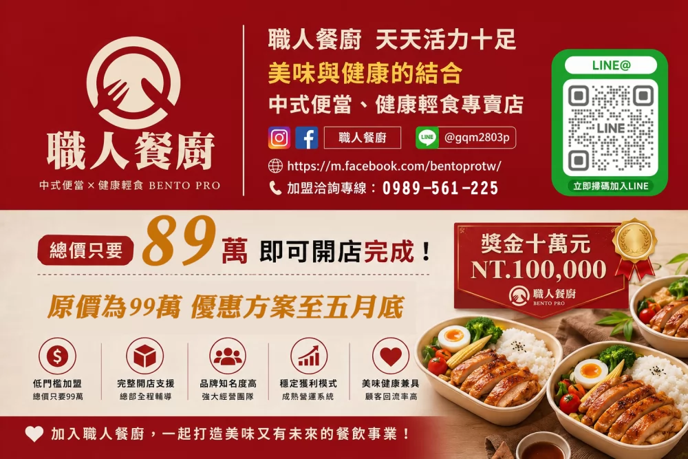 職人餐廚 加盟優勢