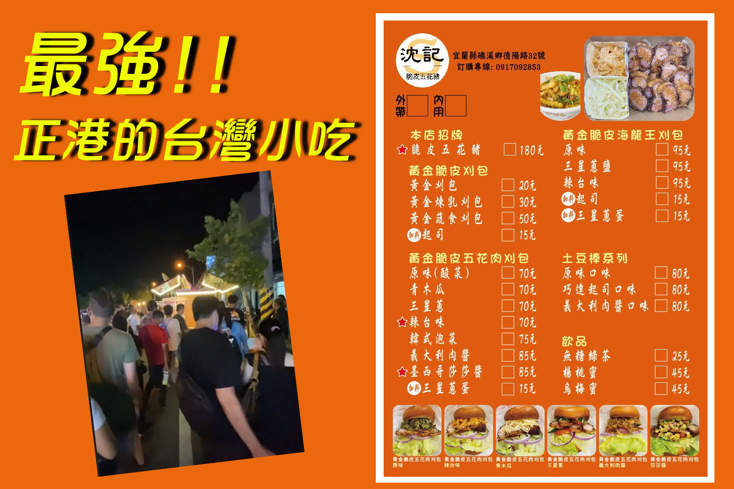 沈記脆皮五花豬 加盟優勢