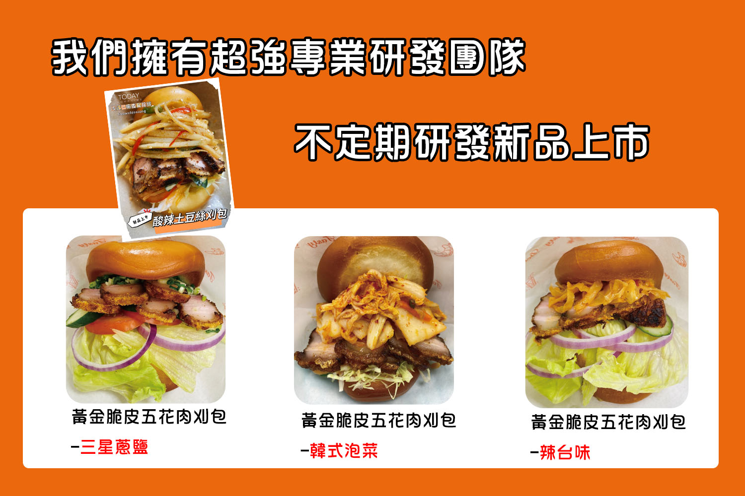 沈記脆皮五花豬 加盟優勢