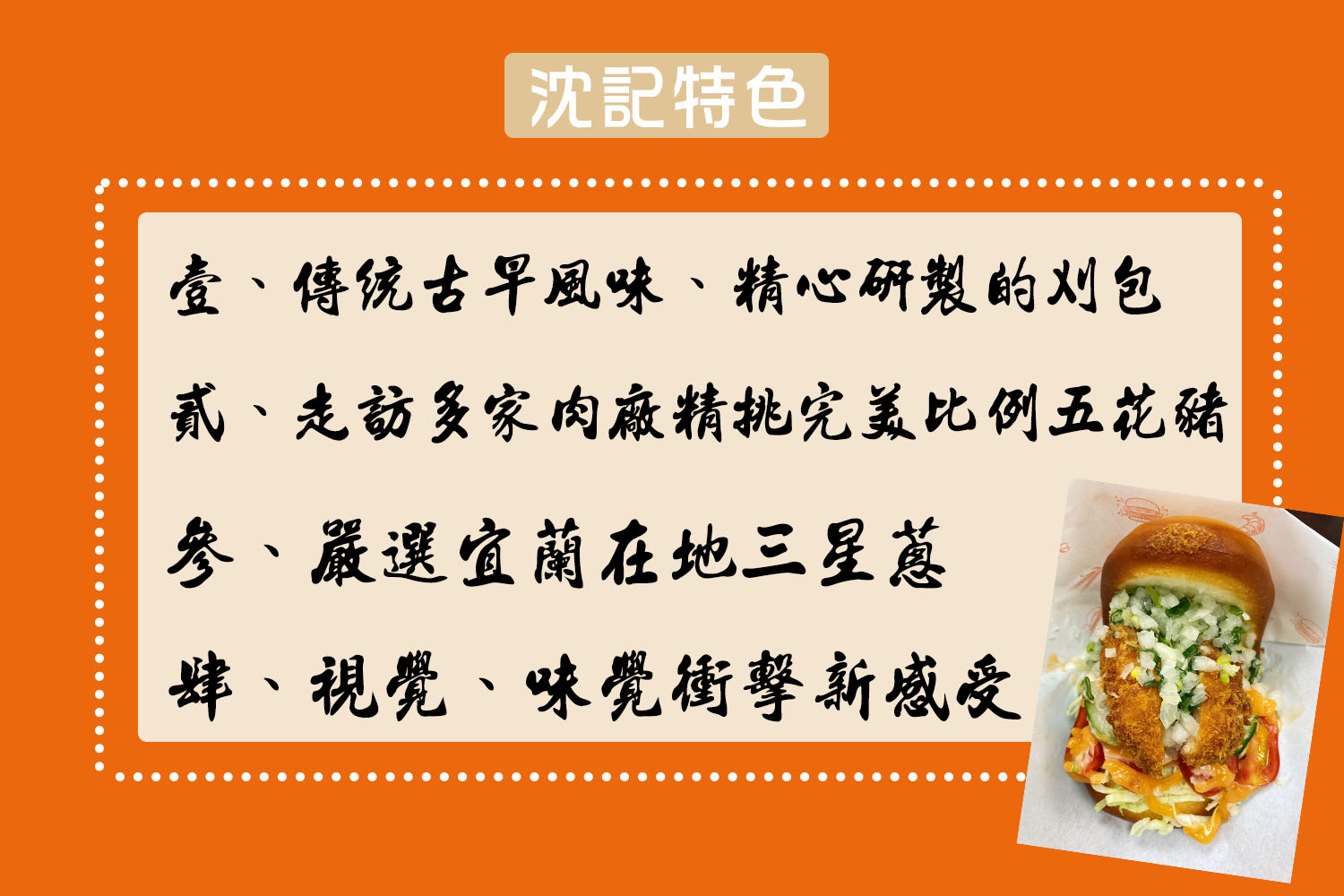 沈記脆皮五花豬 加盟優勢