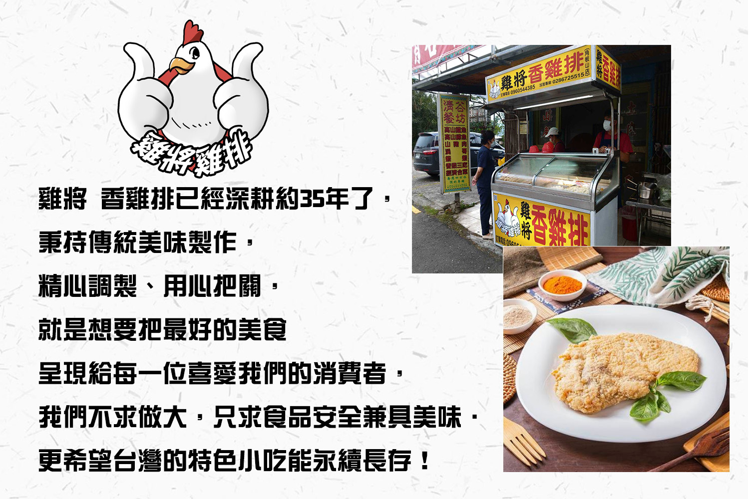 雞將美式炸雞 加盟優勢