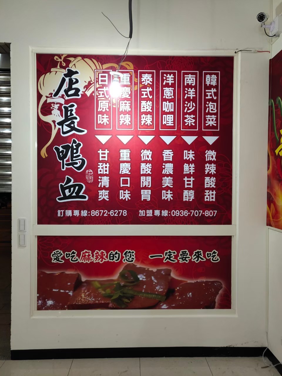 店長鴨血 品牌形象