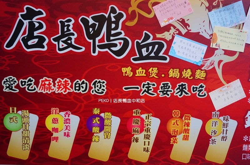 店長鴨血 品牌形象