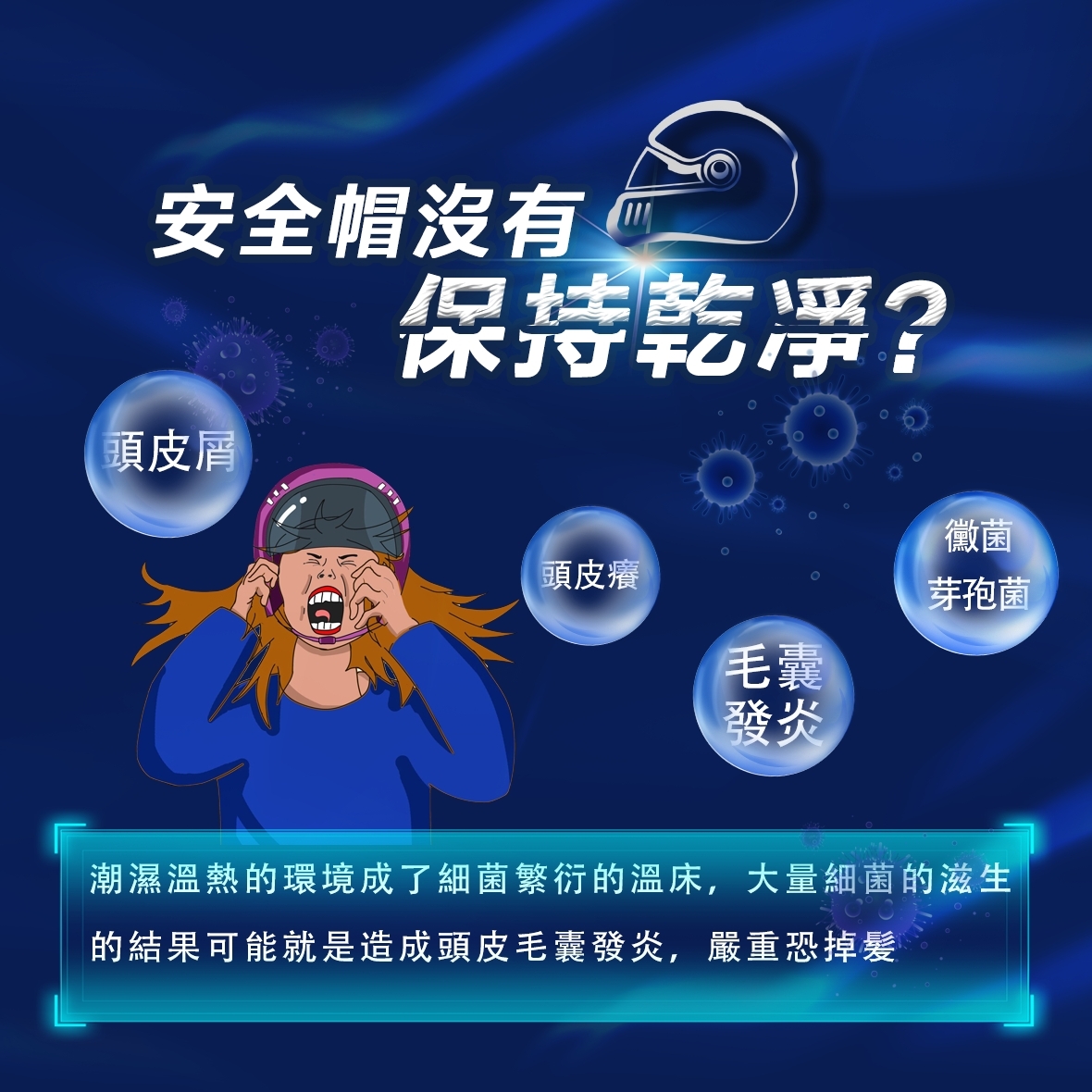 潔帽霸 安全帽洗烘機 加盟優勢