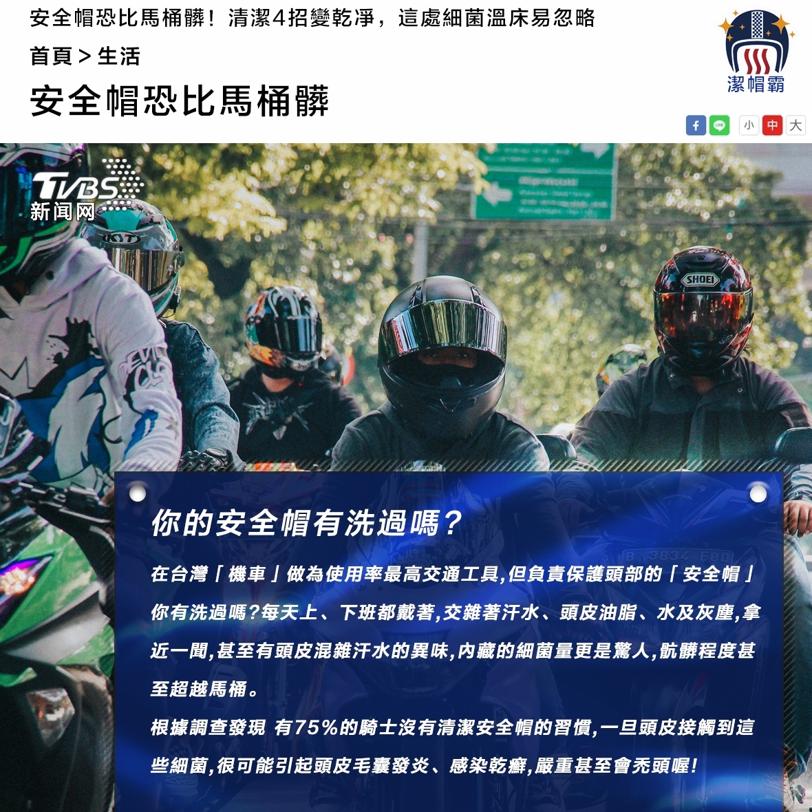 潔帽霸 安全帽洗烘機 加盟優勢