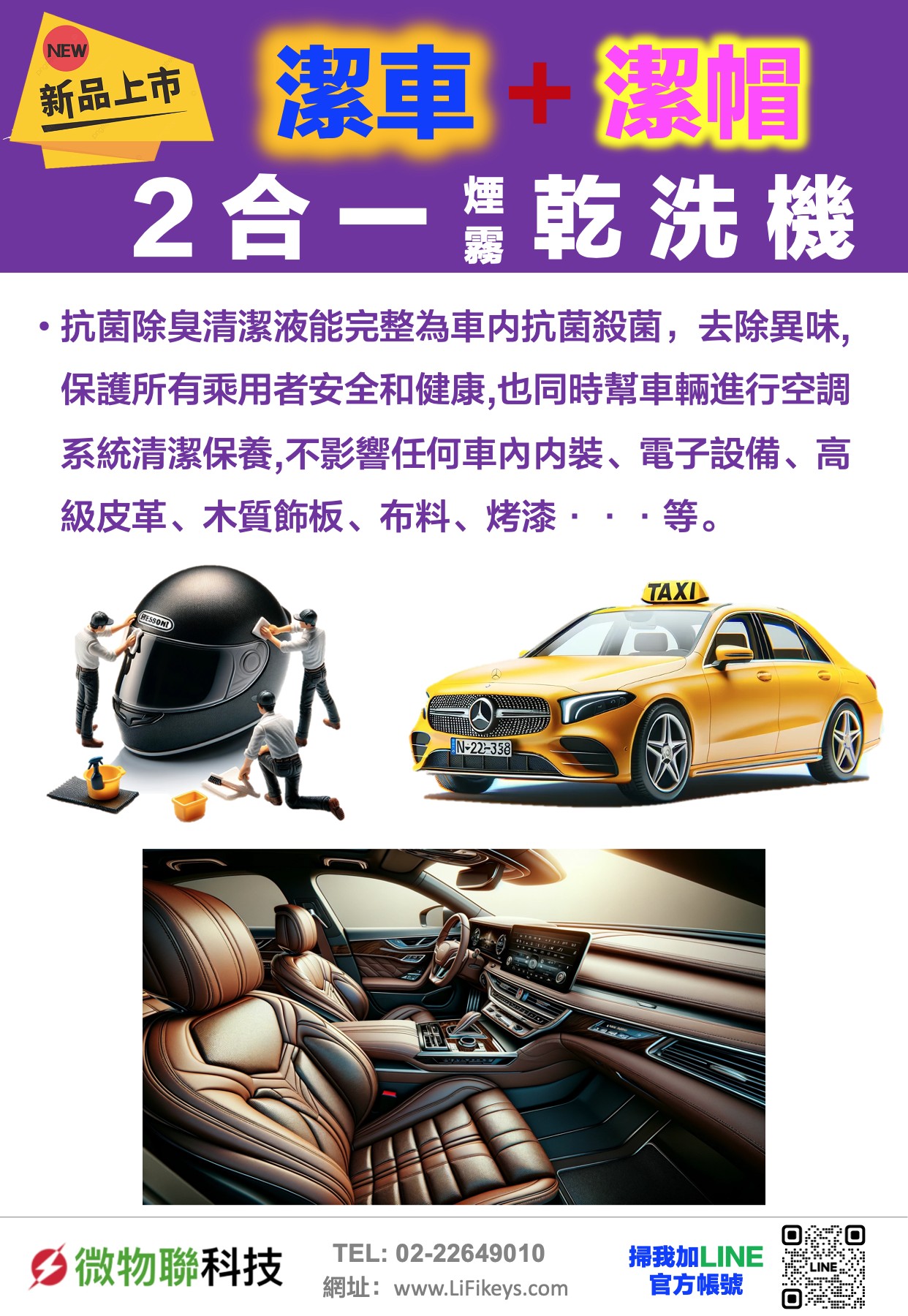 潔帽霸 安全帽洗烘機 加盟優勢