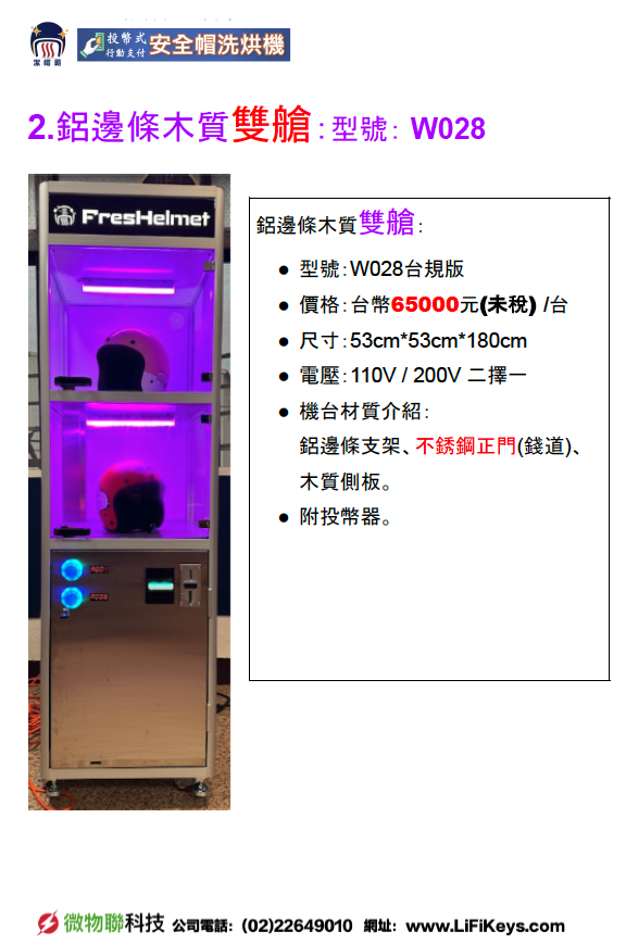 潔帽霸 安全帽洗烘機 加盟優勢