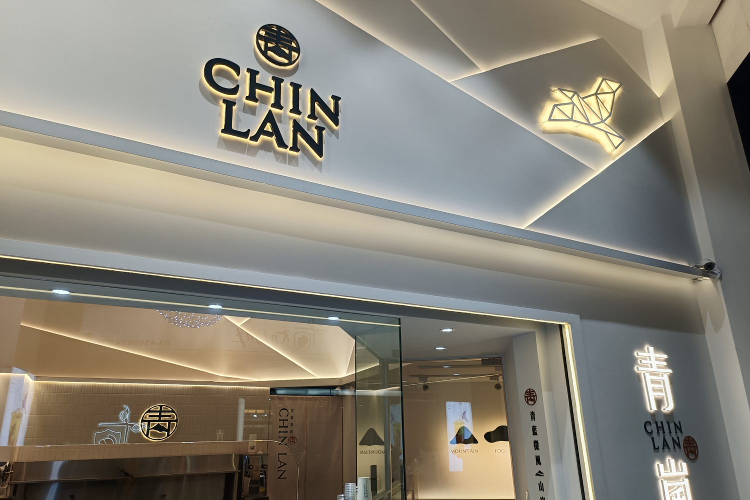 青嵐茶飲  品牌圖片 #3