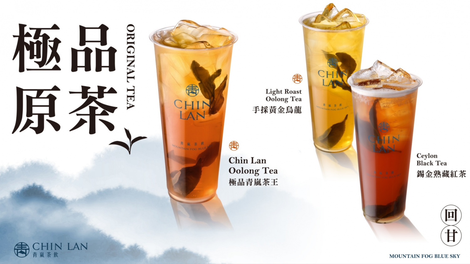 青嵐茶飲 加盟優勢