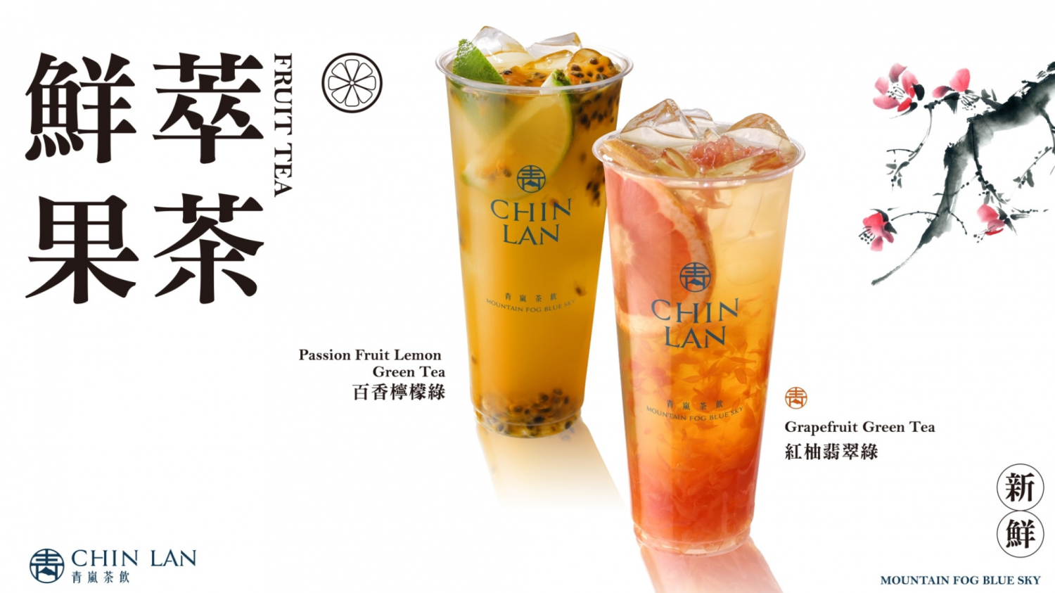 青嵐茶飲 加盟優勢