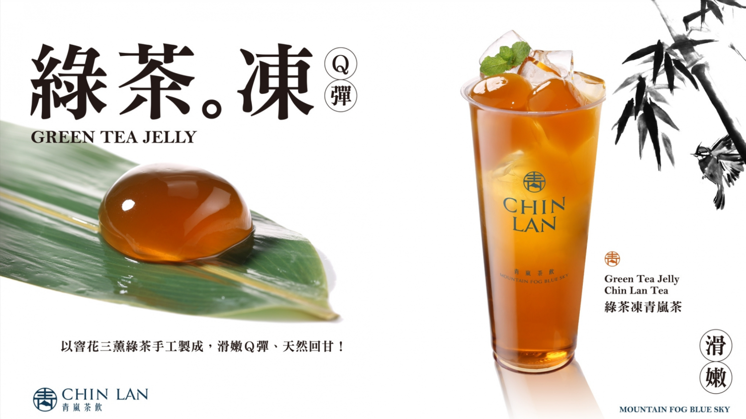 青嵐茶飲 加盟優勢