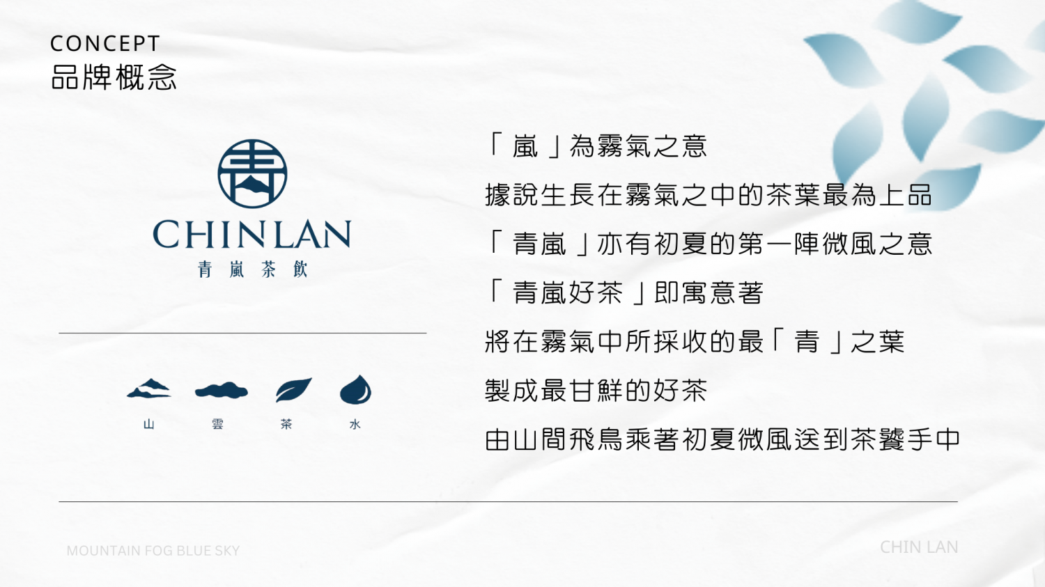 青嵐茶飲 加盟優勢