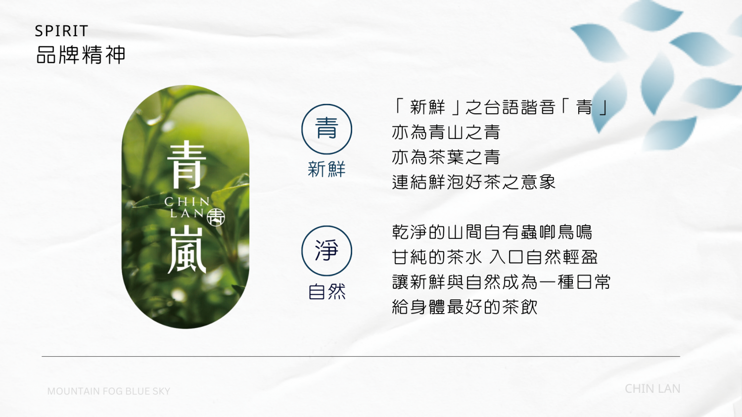 青嵐茶飲 加盟優勢