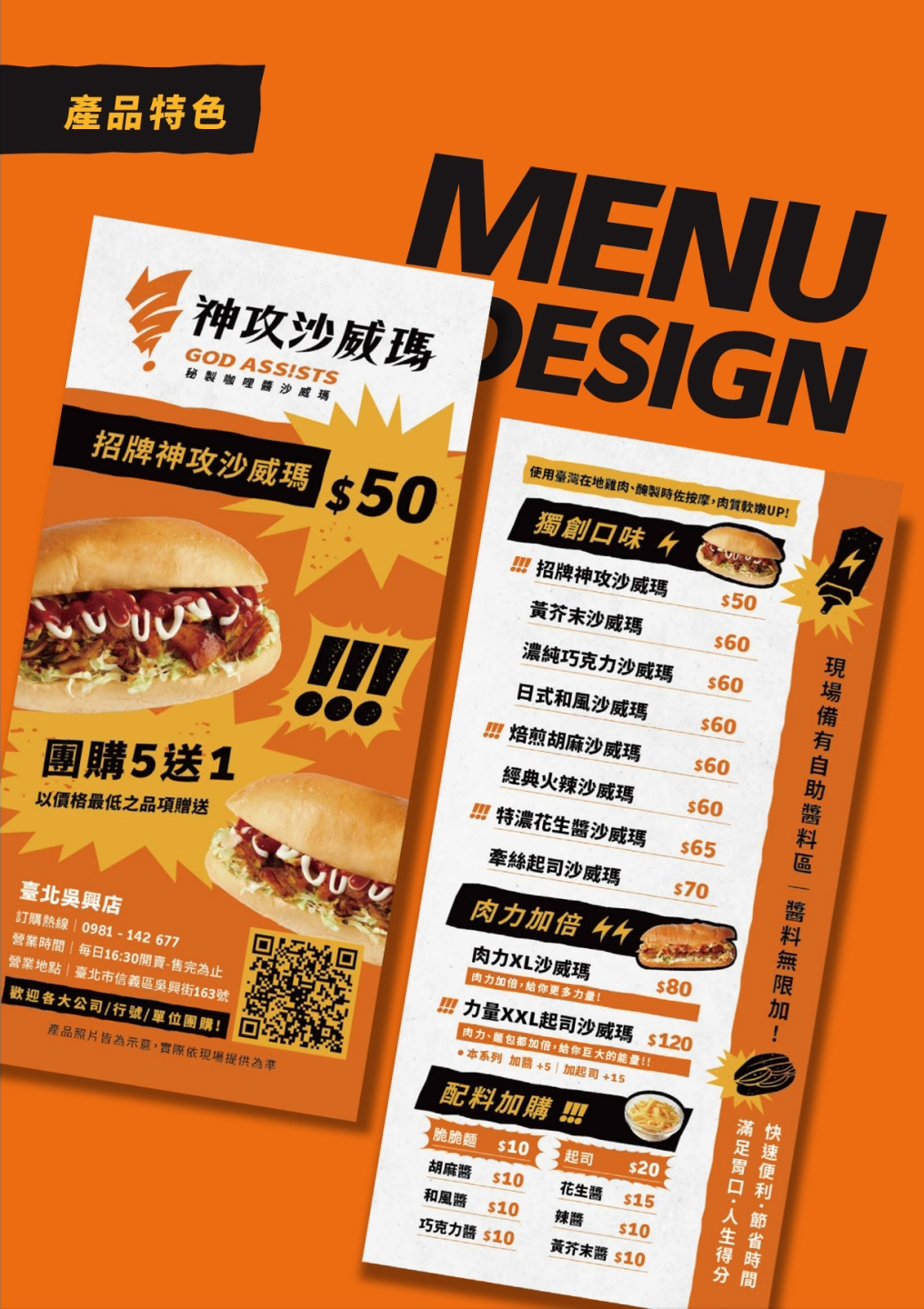 神攻沙威瑪 加盟優勢