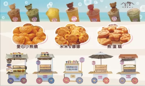 米米&娜娜小熊燒