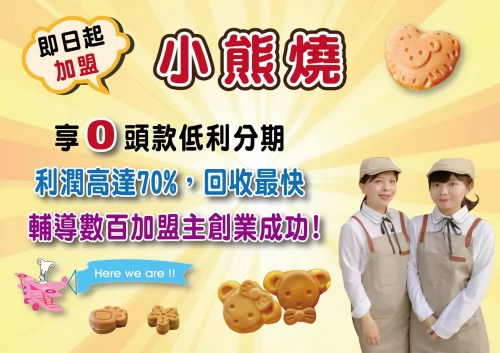 米米&娜娜小熊燒