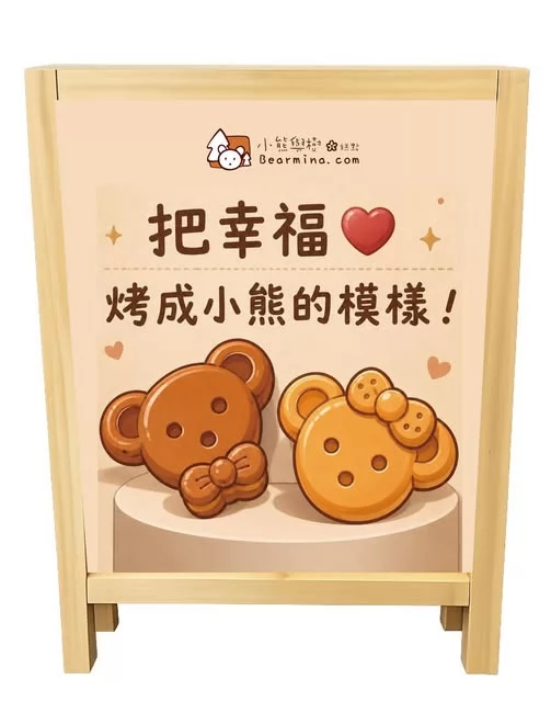 米米&娜娜小熊燒 加盟優勢