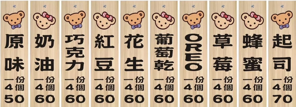 米米&娜娜小熊燒 加盟優勢