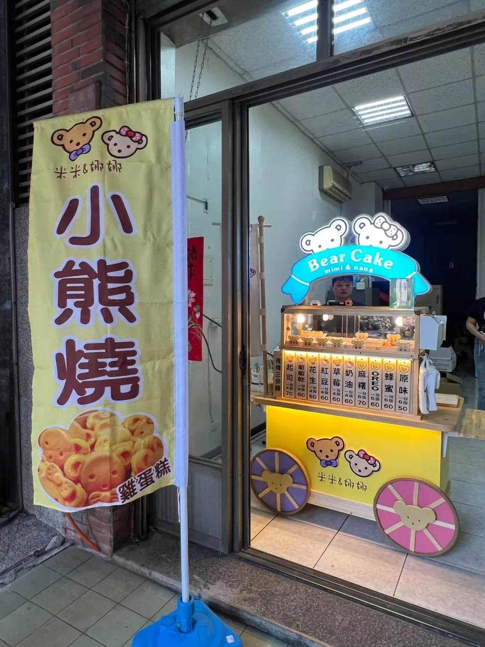 米米&娜娜小熊燒 加盟優勢