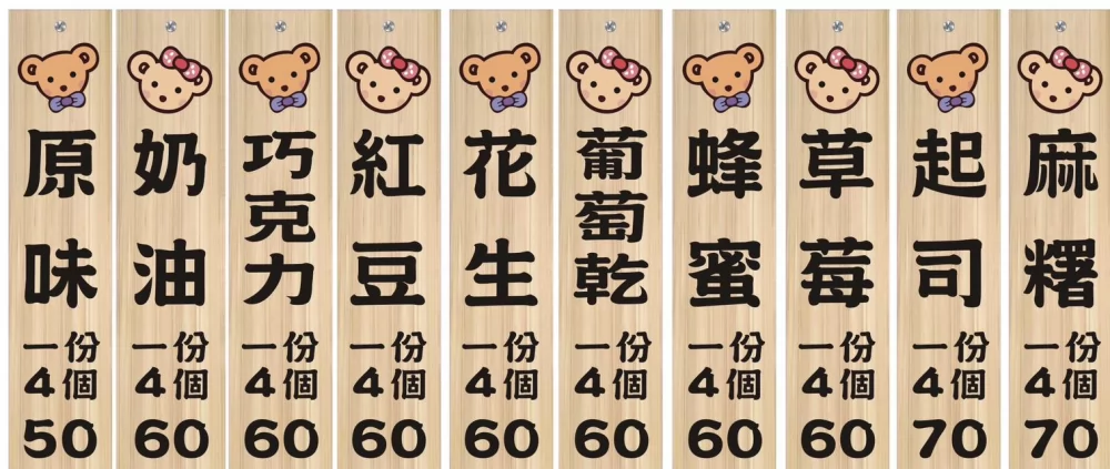 米米&娜娜小熊燒  產品圖片 #7