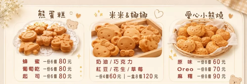 米米&娜娜小熊燒  產品圖片 #8