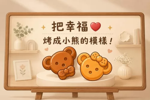 米米&娜娜小熊燒 產品介紹