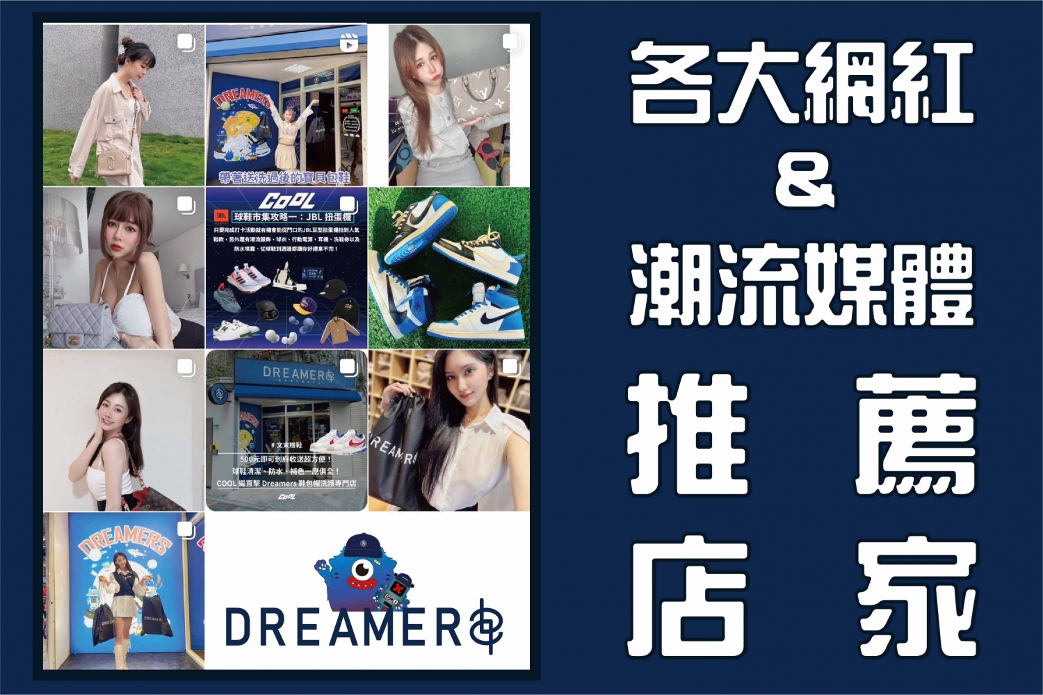 Dreamers鞋 包 帽 洗護專門店 加盟優勢