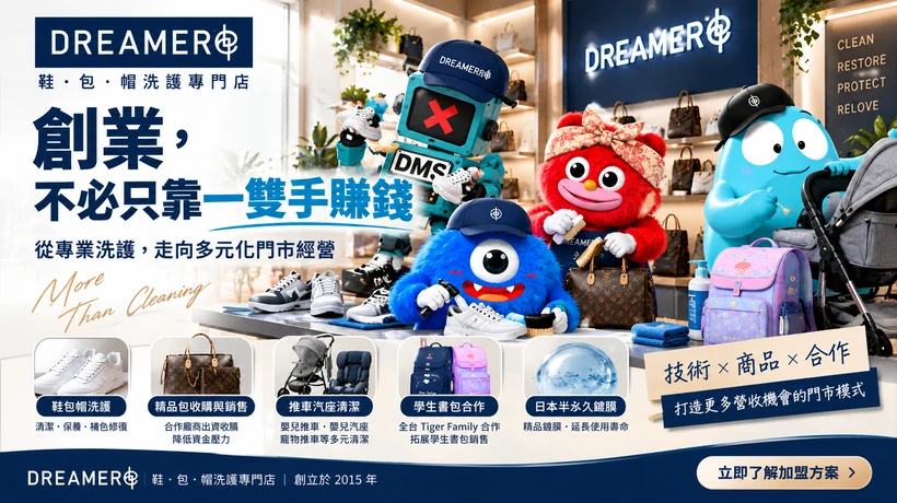 Dreamers鞋 包 帽 洗護專門店