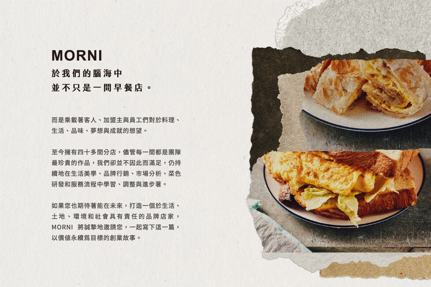 MORNI莫尼早餐 加盟優勢