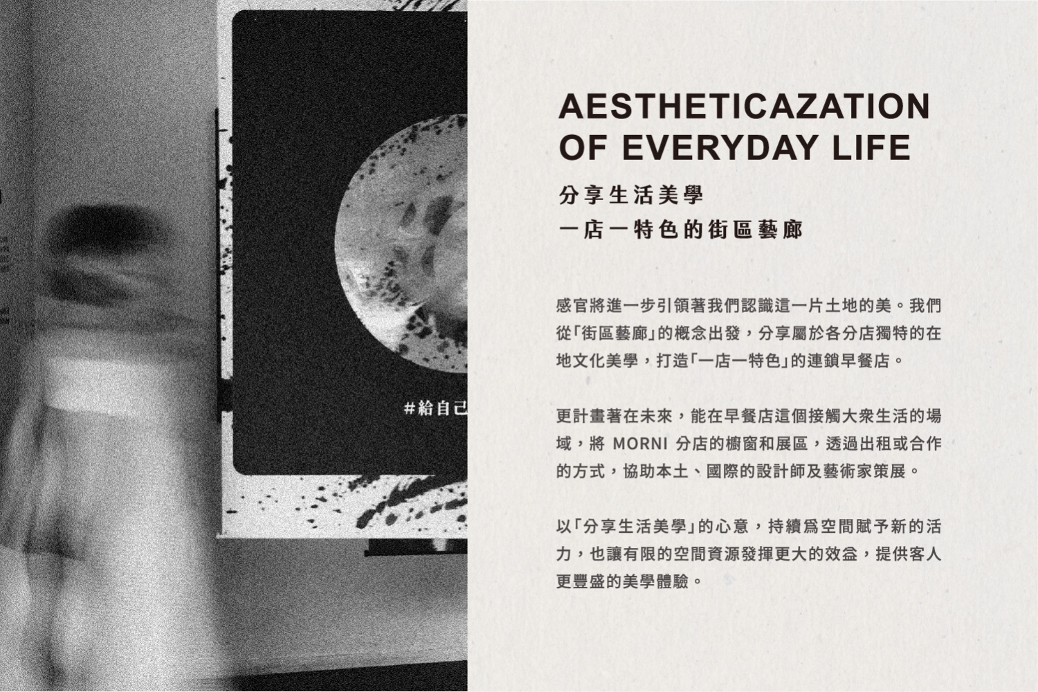 MORNI莫尼早餐 加盟優勢