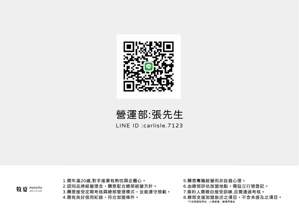 牧夏 加盟優勢