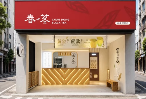 春苳紅茶